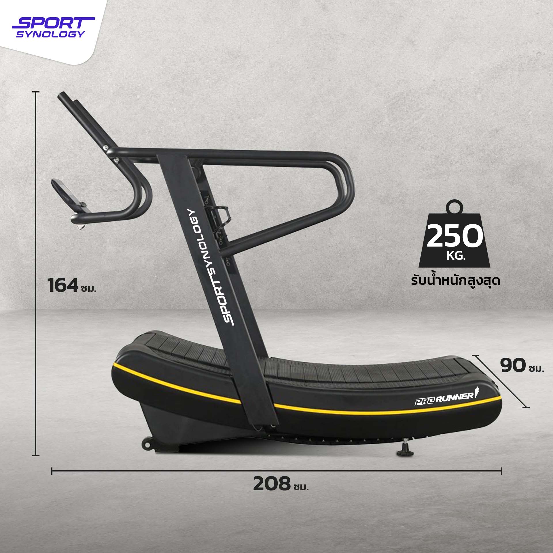 ลู่วิ่งไร้มอเตอร์ SPORTSYNOLOGY TT1200 ปรับแรงต้านได้ 8 ระดับ พร้อมดีไซน์โค้ง_8